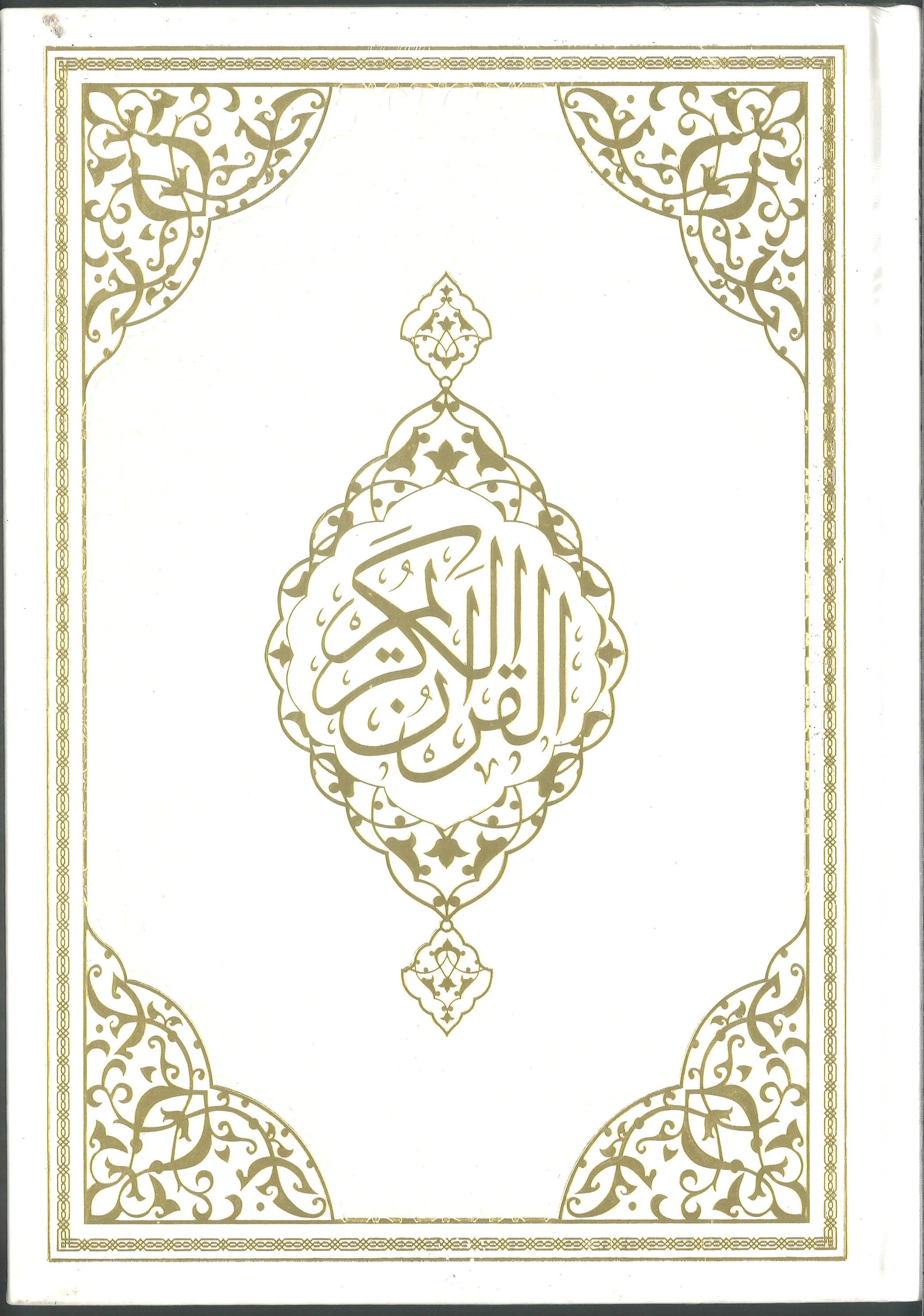 Holy Quran PU Cover 17x24  Arabic(PUGW)