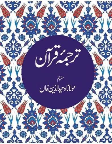 The Quran (Pocket Urdu)