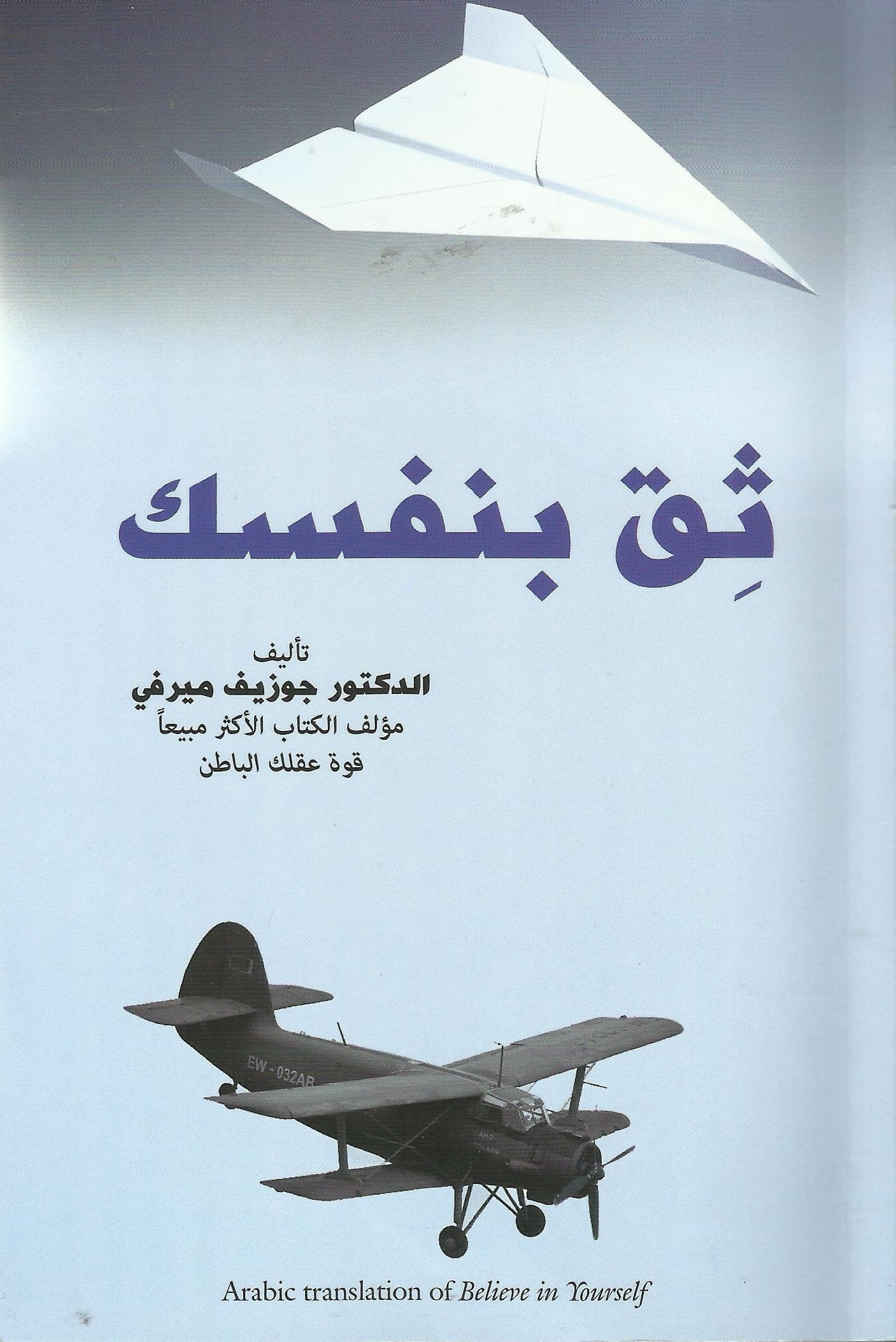 Believe In Yourself (Arabic)