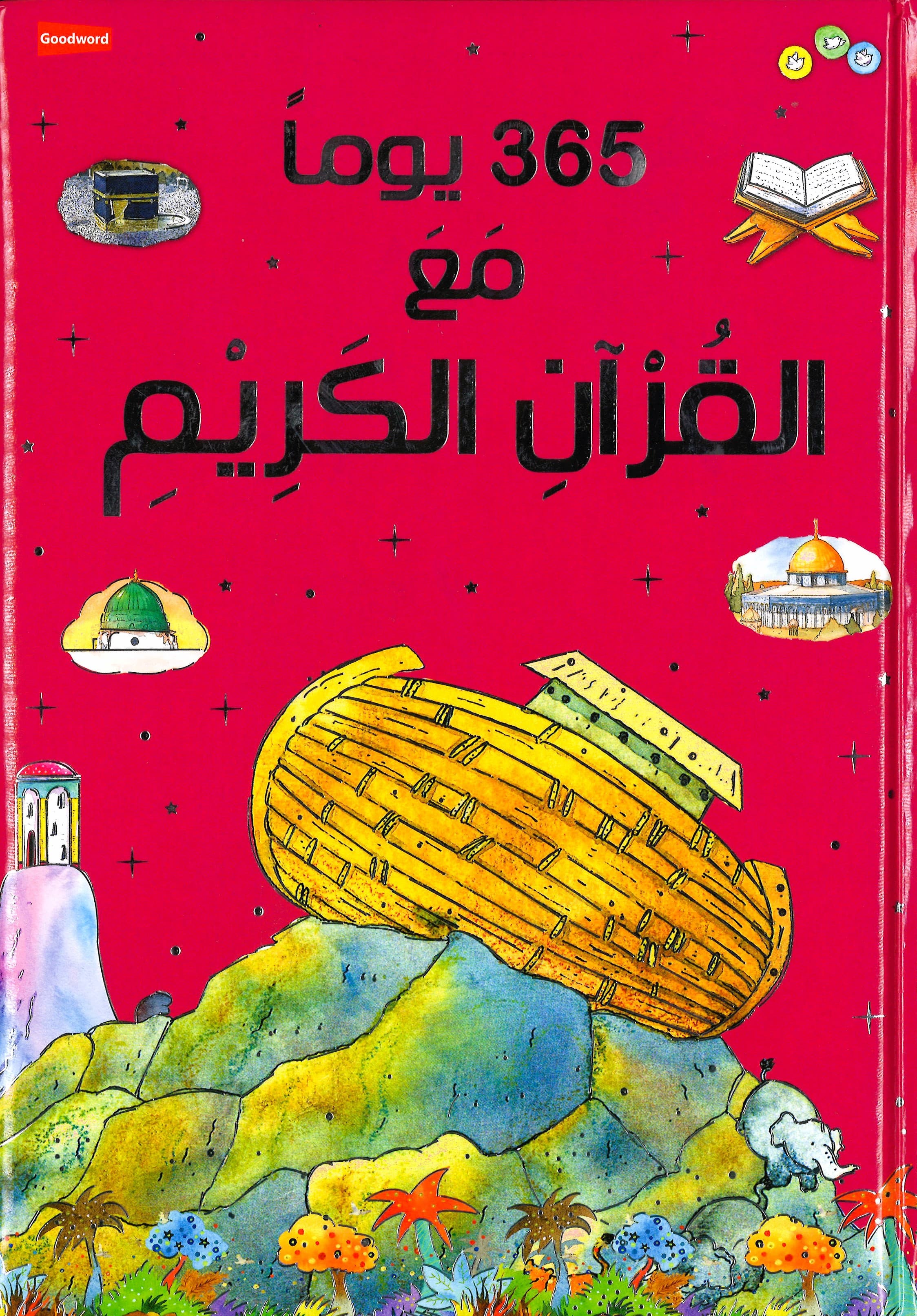 365 Days with the Quran - Arabic (HB)