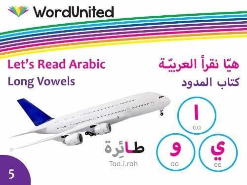 Lets Read Arabic-Long Vowels