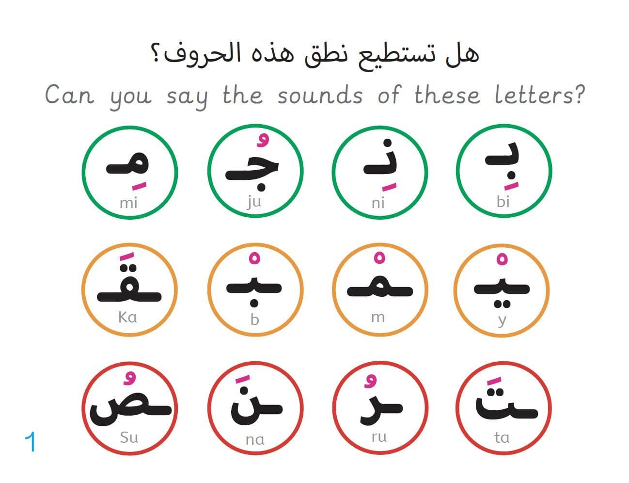 Lets Read Arabic-Step-by-Step Mini Words(2) — image 4