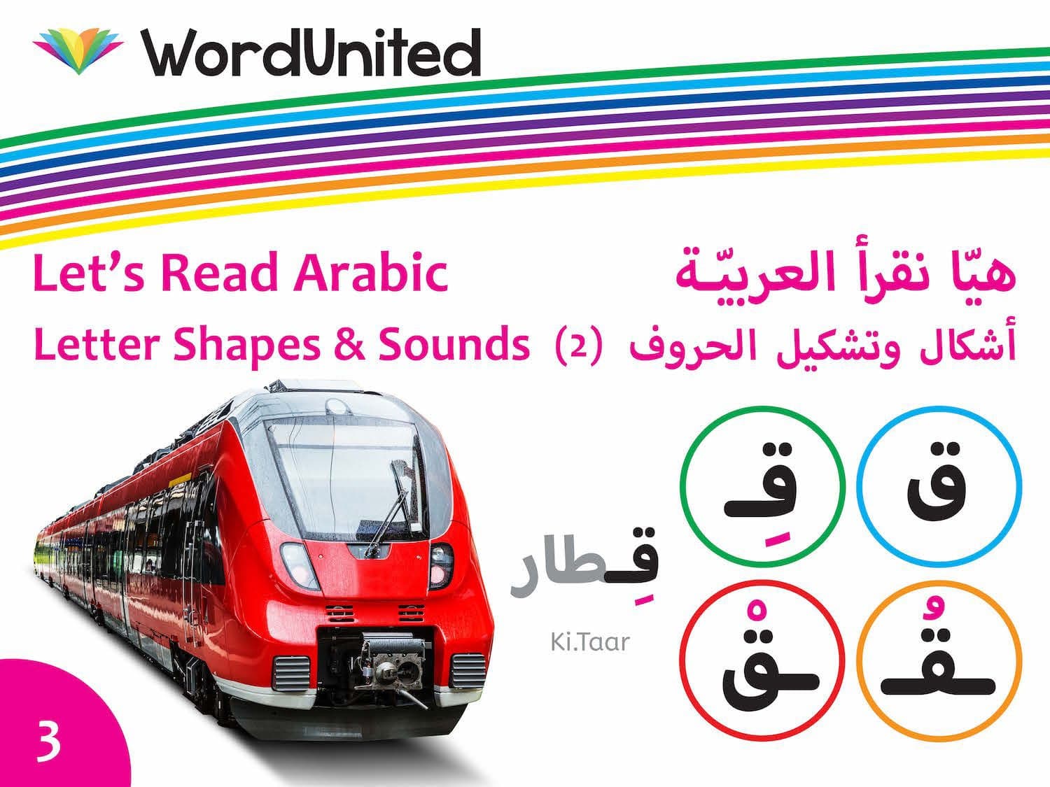Lets Read Arabic-Letter Shapes & Sounds(2) — image 1