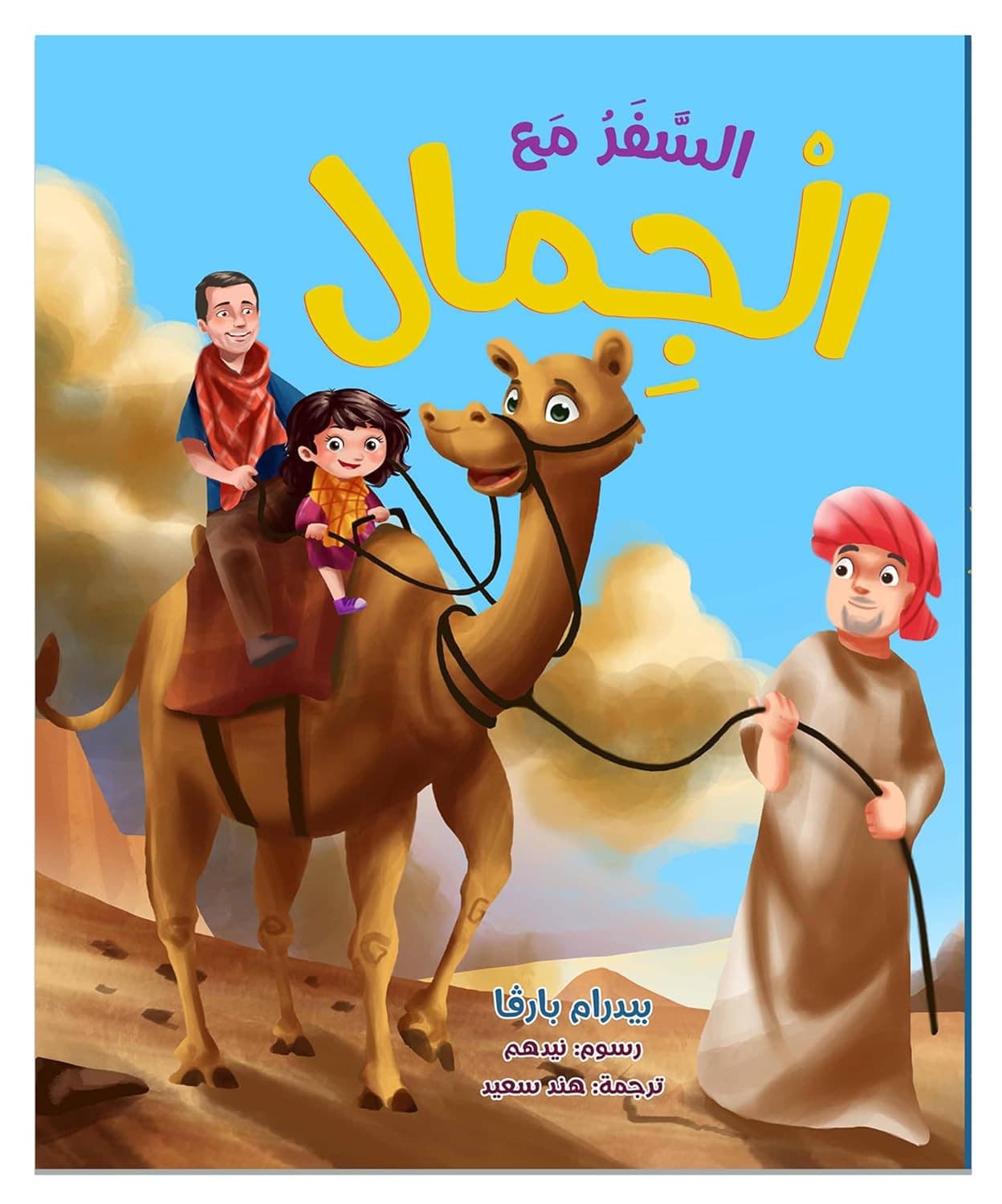 Travelling With Camels