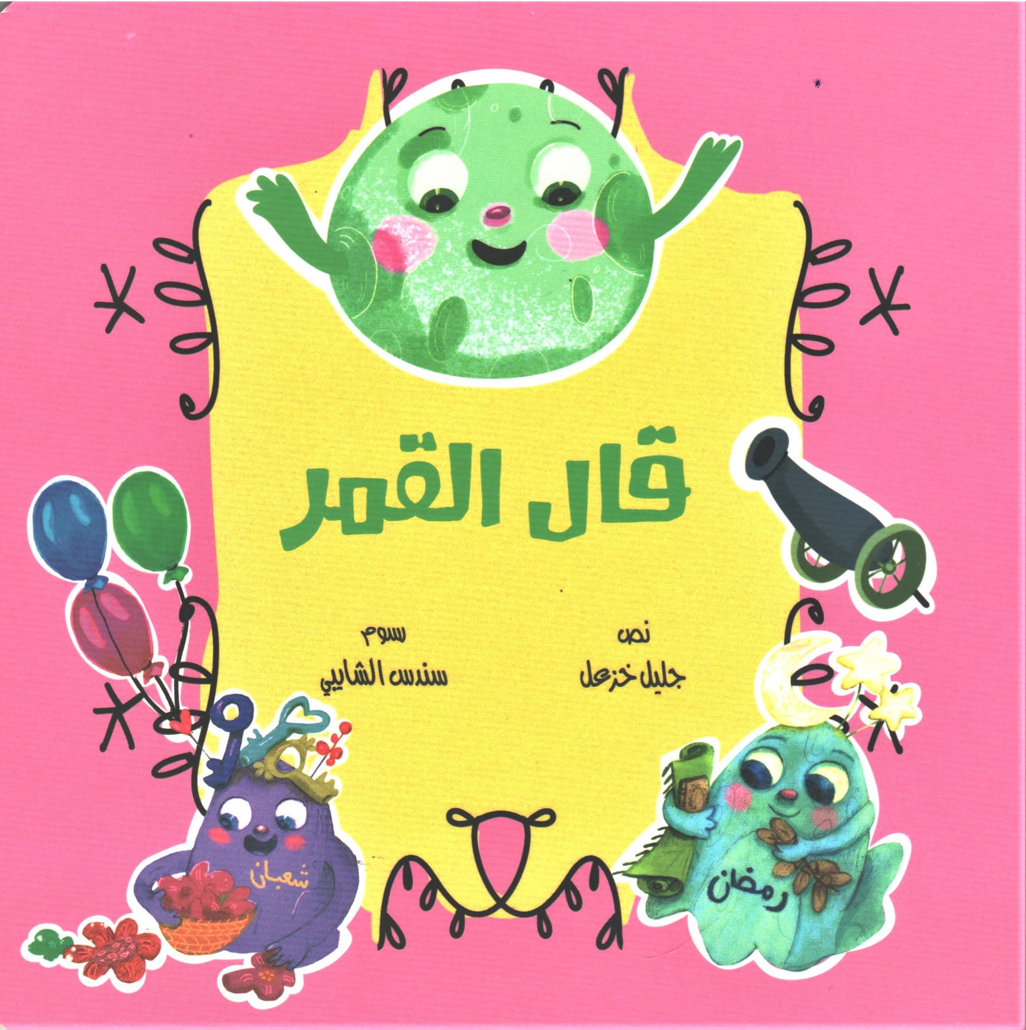 Qal Alqamar