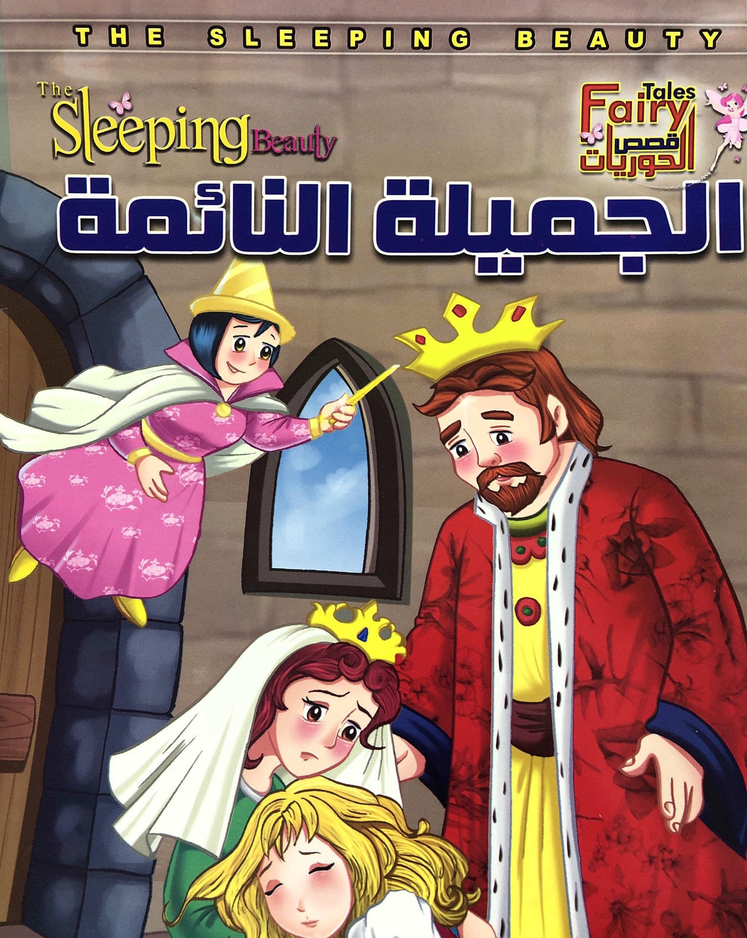 Qassas Hooriyath-The Sleeping Beauty