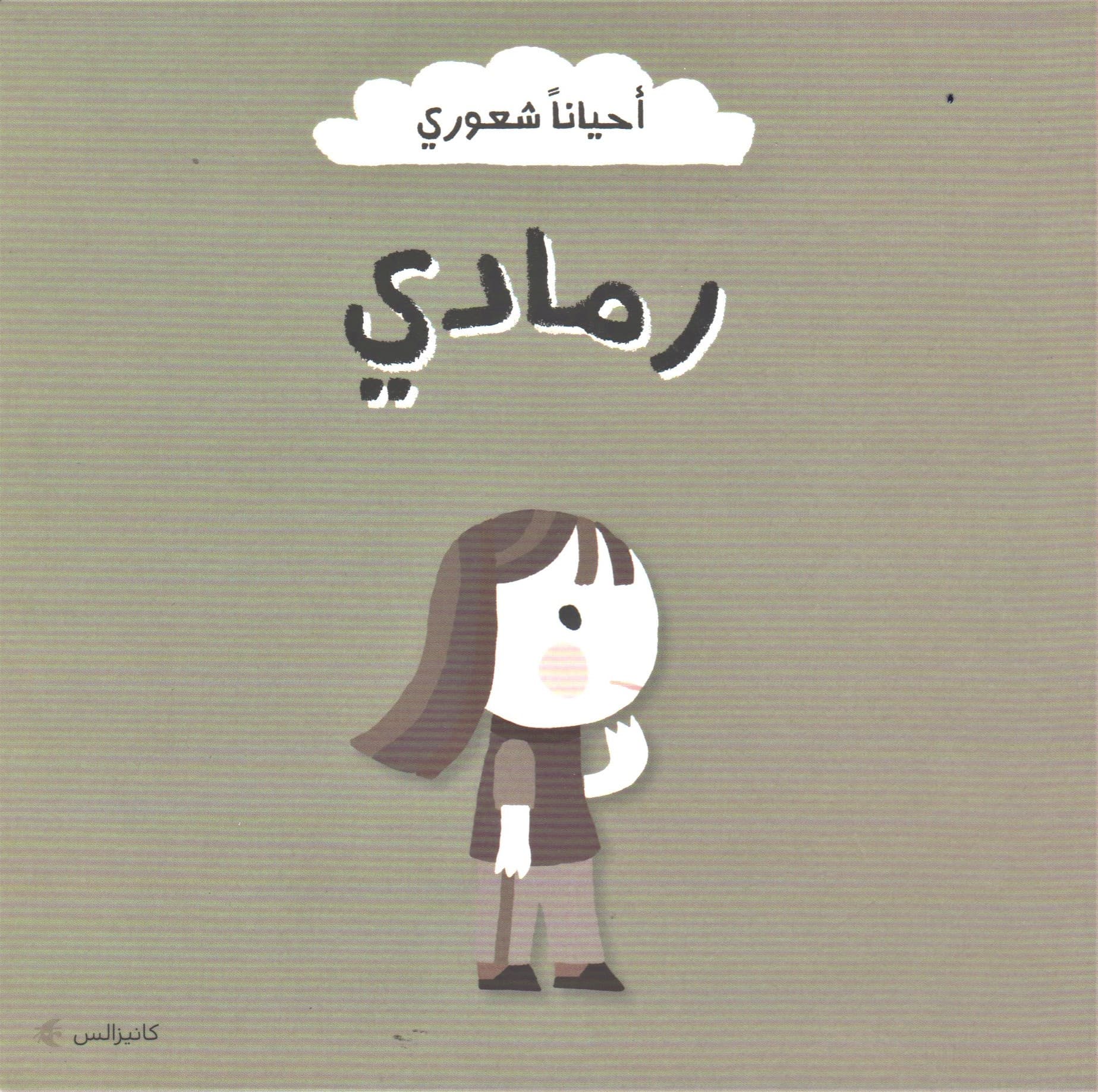 Ahyana Shuari-Ramadi