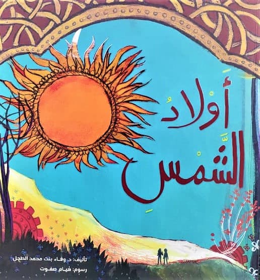 Awlad Ashams